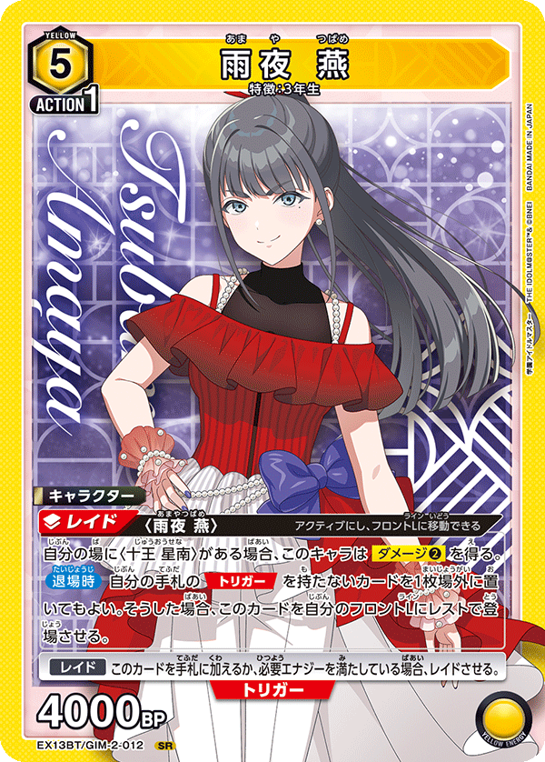 画像1: 雨夜 燕【SR】