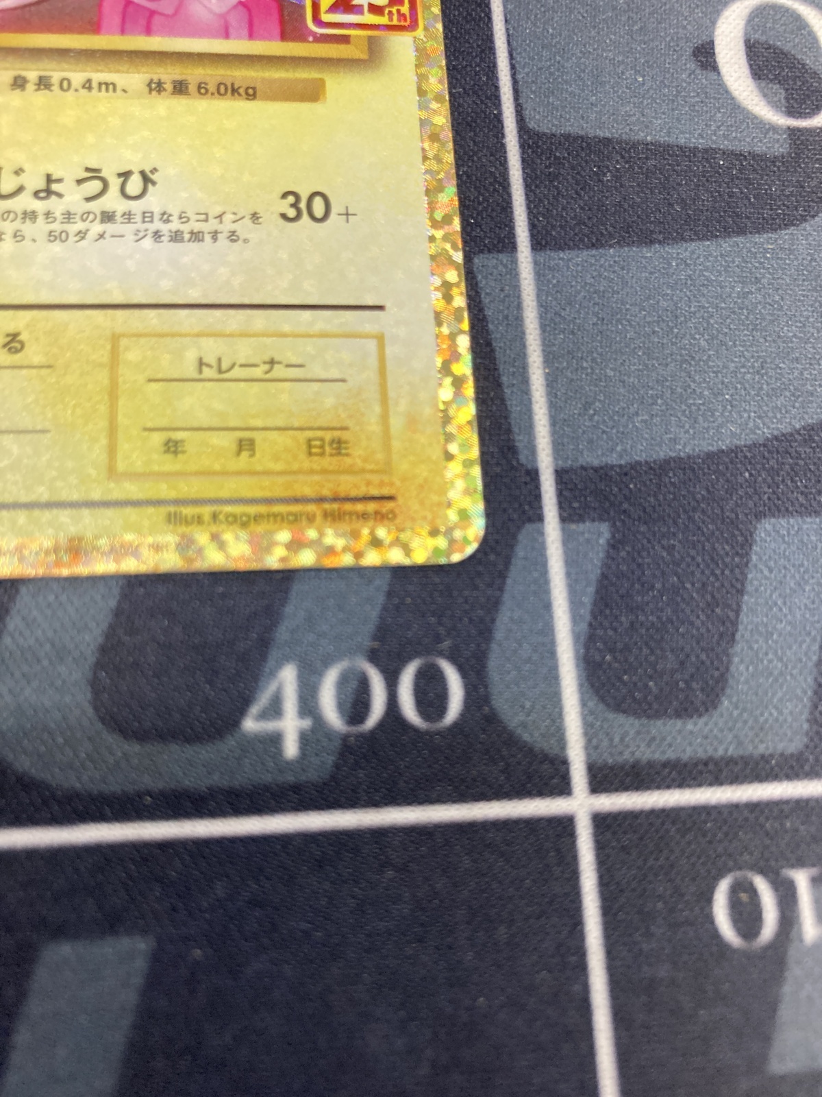 画像6: 【S8A-P】＿のピカチュウ（おたんじょうびピカチュウ）【-】【実物写真】状態NM-