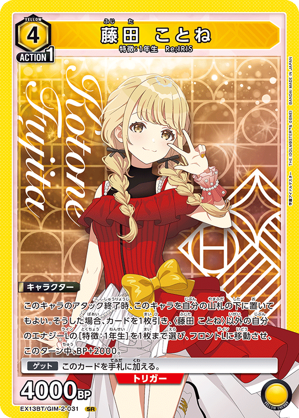 画像1: 藤田 ことね【SR】