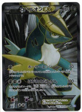 画像1: 【BW7】コバルオンEX【SR】状態VG
