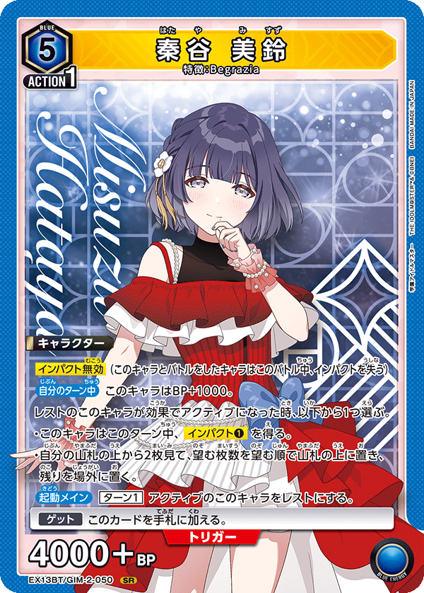 画像1: 秦谷 美鈴【SR】