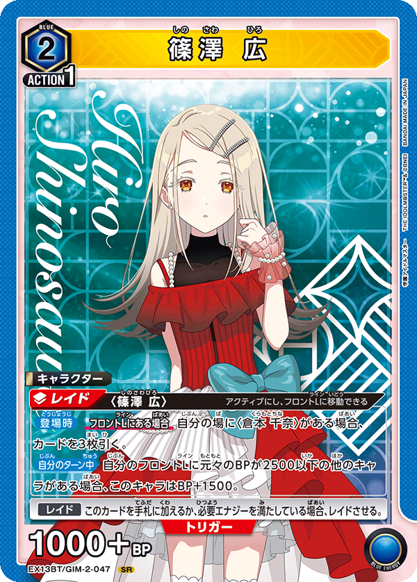 画像1: 篠澤 広【SR】