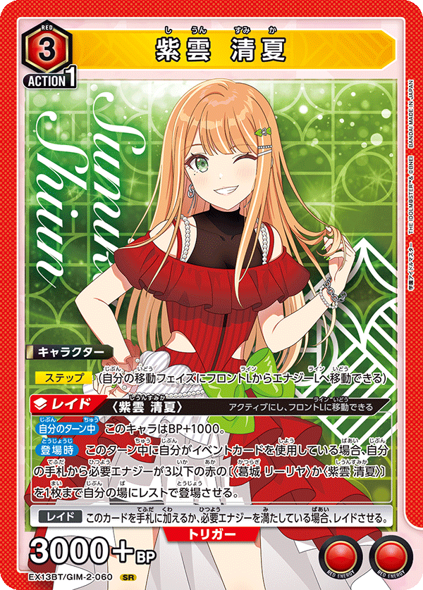 画像1: 紫雲 清夏【SR】