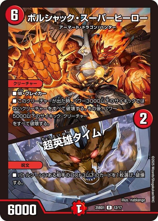 画像1: ボルシャック・スーパーヒーロー/超英雄タイム【R】