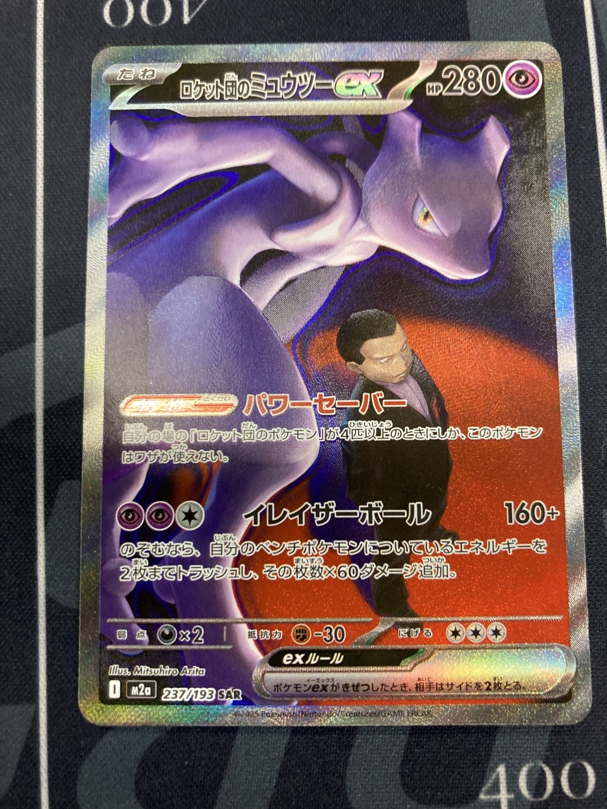 画像1: 【M2a】ロケット団のミュウツー【SAR】【実物写真】状態NM-