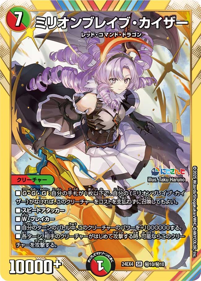 画像1: ミリオンブレイブ・カイザー【SR】【シークレット】