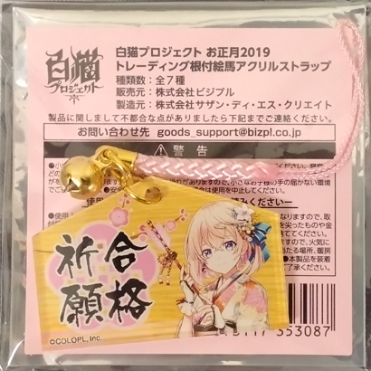 画像1: 白猫　エレノア　根付絵馬アクリルストラップ