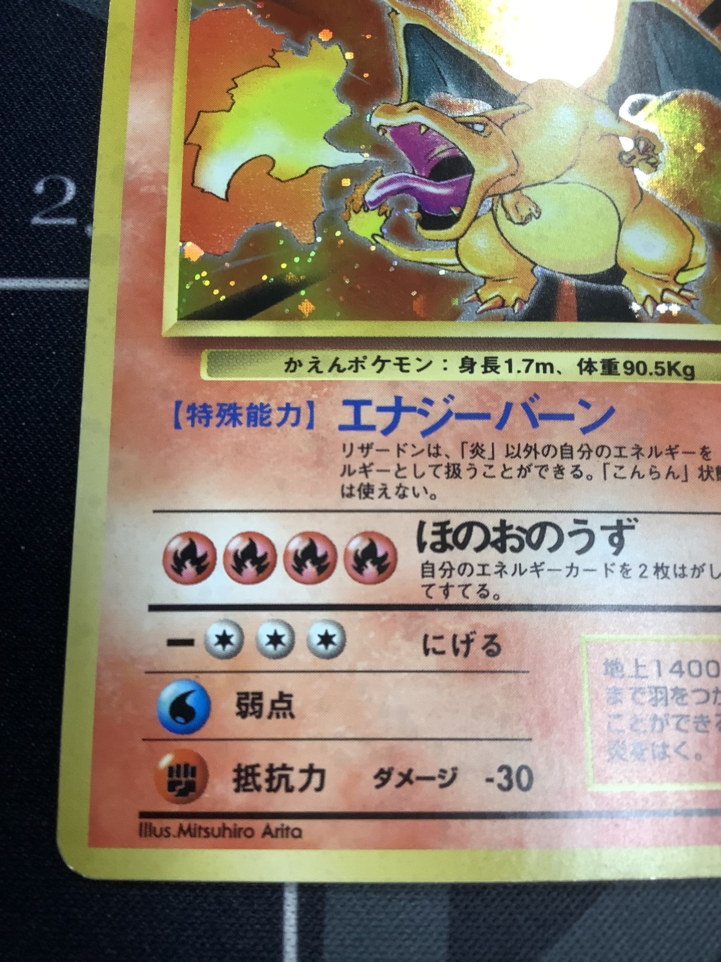 画像5: リザードン(第1弾)　かえんポケモン　レアリティシンボル有り 状態VG【実物写真】