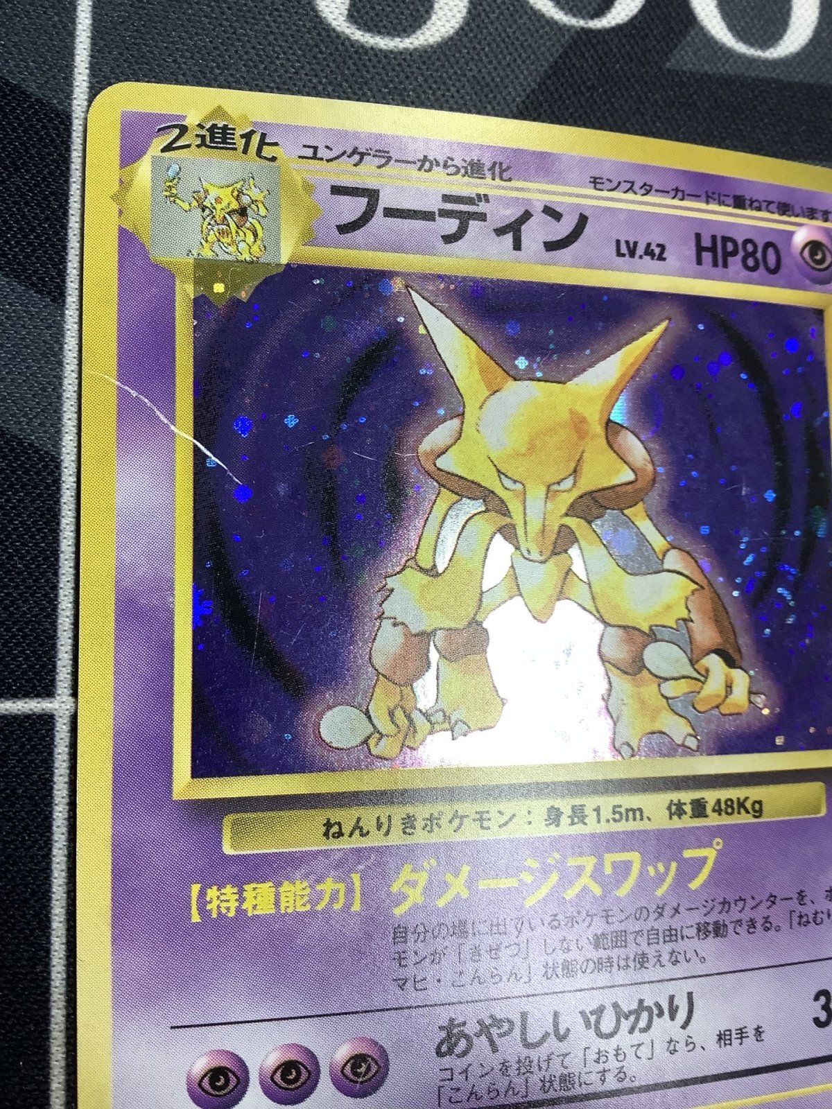 画像2: フーディン  初版　レアリティシンボルなし　第1弾 　旧裏 状態poor【実物写真】