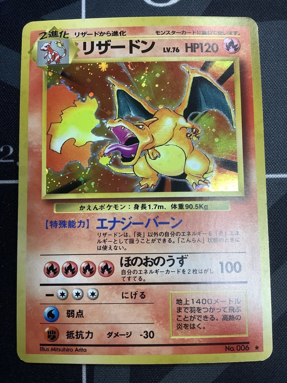 画像1: リザードン(第1弾)　かえんポケモン　レアリティシンボル有り 状態VG【実物写真】