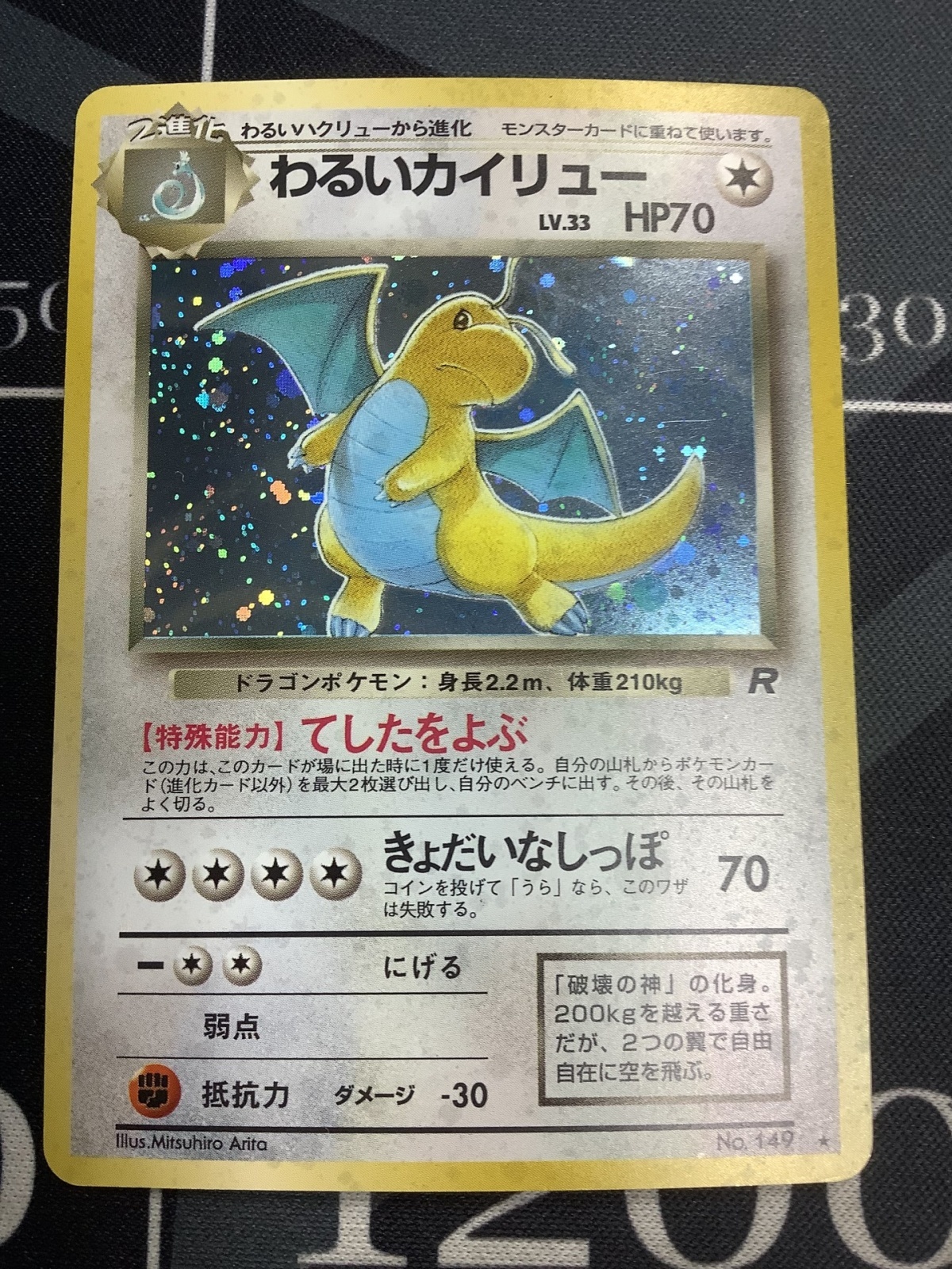 画像1: わるいカイリュー 状態EX 【実物写真】