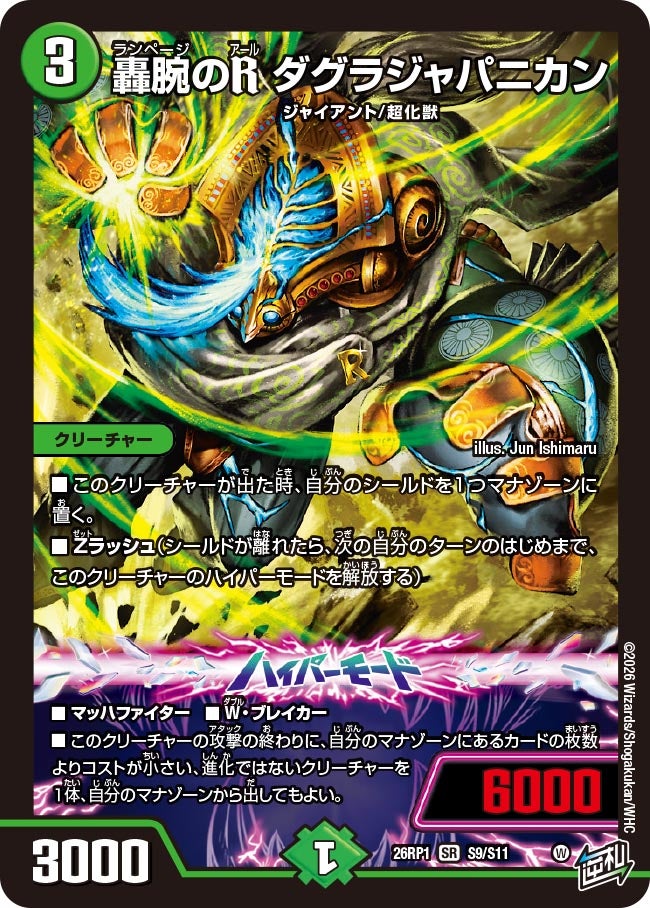 画像1: ダグラジャパニカン【SR】