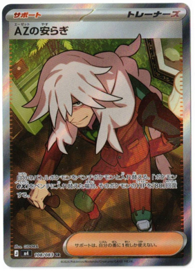 画像1: 【M4】AZの安らぎ【SR】