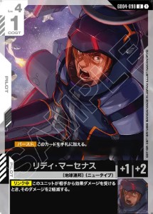 画像1: リディ・マーセナス【U】