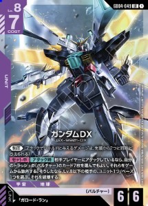 画像1: ガンダムDX【LR】
