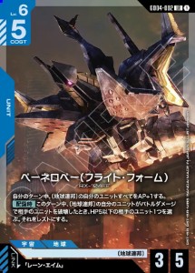 画像1: ペーネロペー（フライト・フォーム）【LR】