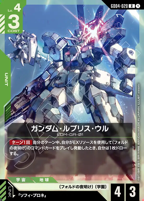 画像1: ガンダム・ルブリス・ウル【R】