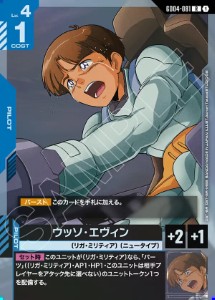 画像1: ウッソ・エヴィン【R】