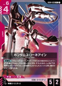画像1: ガンダムスローネアイン【R】