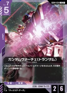 画像1: ガンダムヴァーチェ（トランザム）【R】