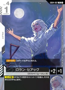 画像1: ロラン・セアック【R】