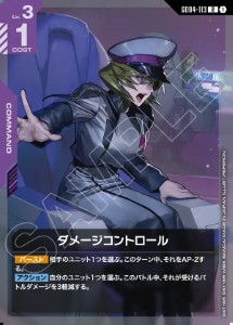 画像1: ダメージコントロール【R】