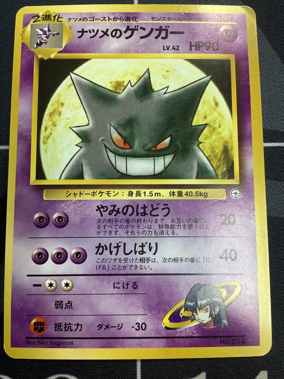 画像1: ナツメのゲンガー 状態poor 旧裏 【実物写真】