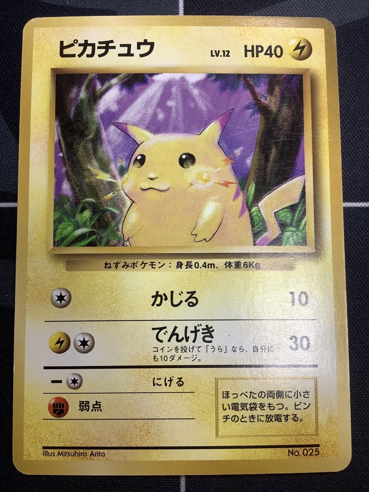 画像1: ピカチュウ 初版 レアリティシンボルなし 第1弾  旧裏 状態VG【実物写真】