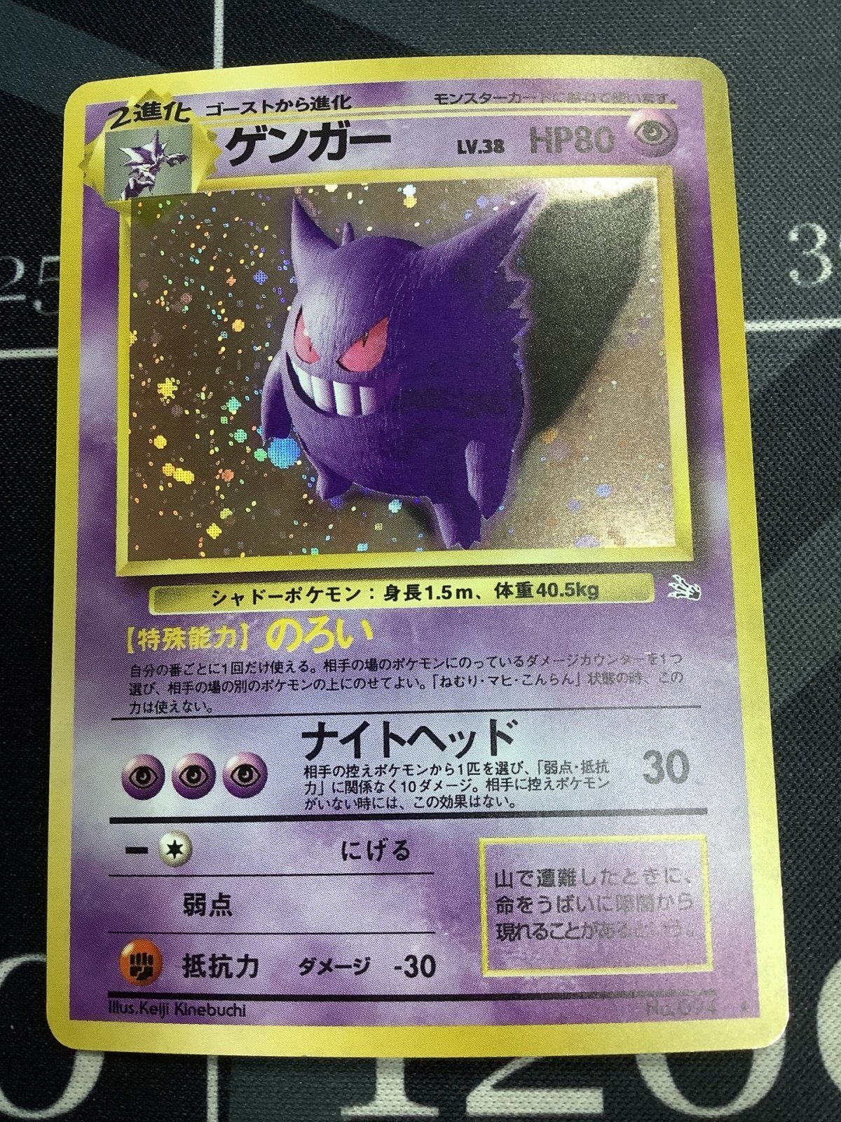 画像1: ゲンガー　旧裏　状態EX  化石の秘密 【実物写真】