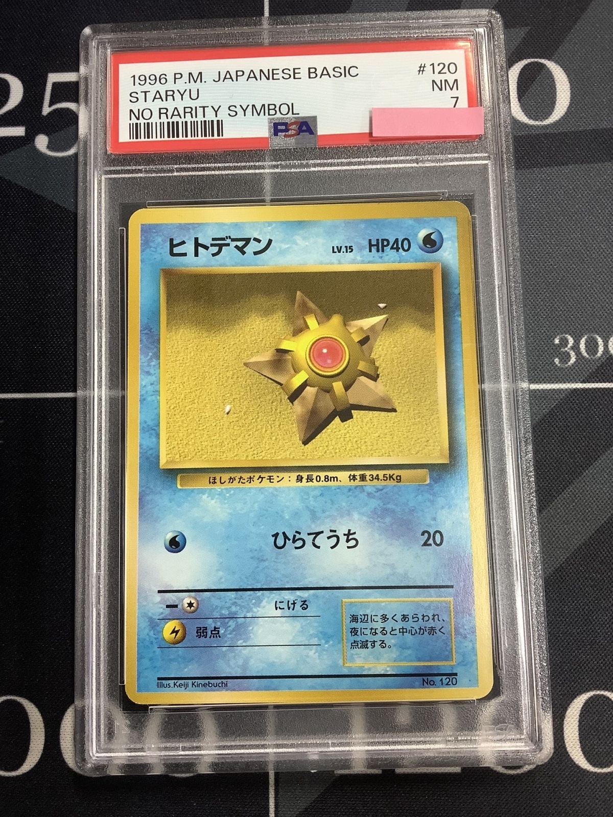 画像1: 【PSA7】 ヒトデマン 初版 レアリティシンボルなし　第1弾 　旧裏【実物写真】
