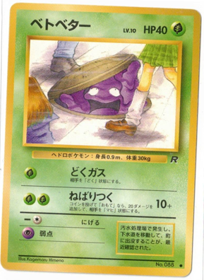 画像1: ベトベター　旧裏　状態Poor