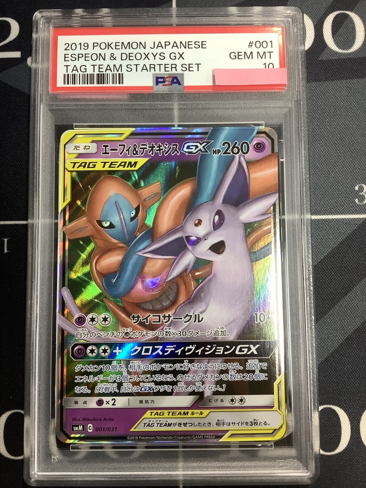 画像1: 【PSA10】 SMM エーフィ&デオキシスGX　【実物写真】