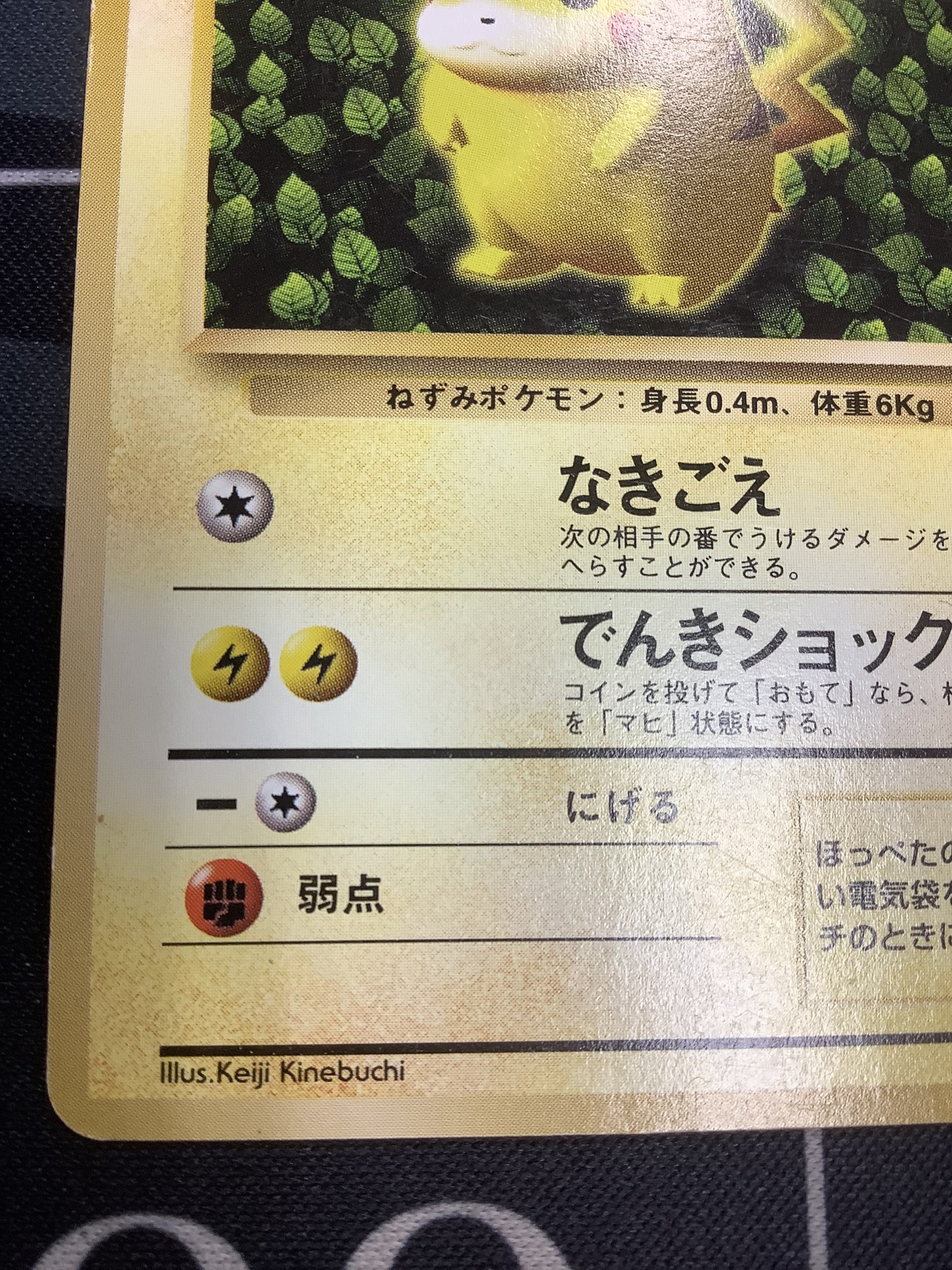 画像5: ピカチュウ　「すぐわかるポケモンカードの遊びかた」おまけ　1996年プロモ 状態VG 【実物写真】