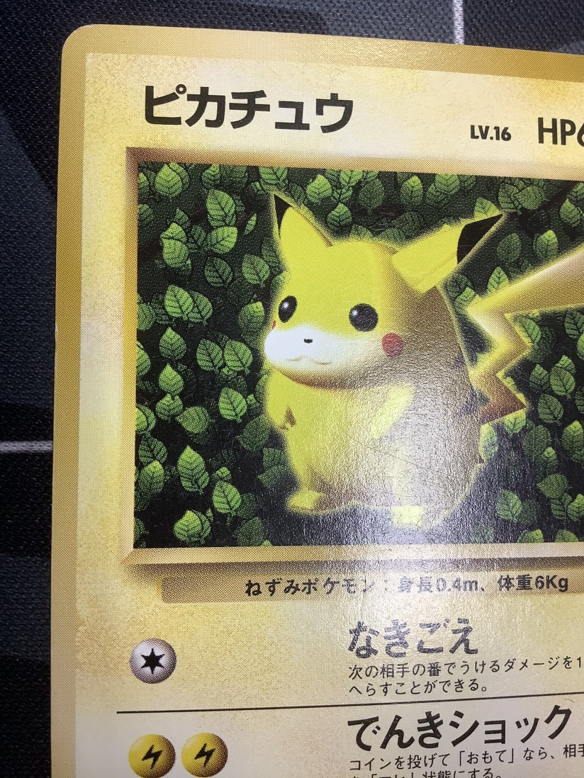 画像2: ピカチュウ　「すぐわかるポケモンカードの遊びかた」おまけ　1996年プロモ 状態VG 【実物写真】