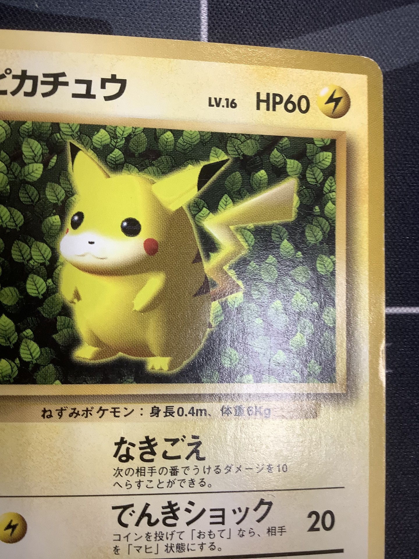 画像3: ピカチュウ　「すぐわかるポケモンカードの遊びかた」おまけ　1996年プロモ 状態VG 【実物写真】