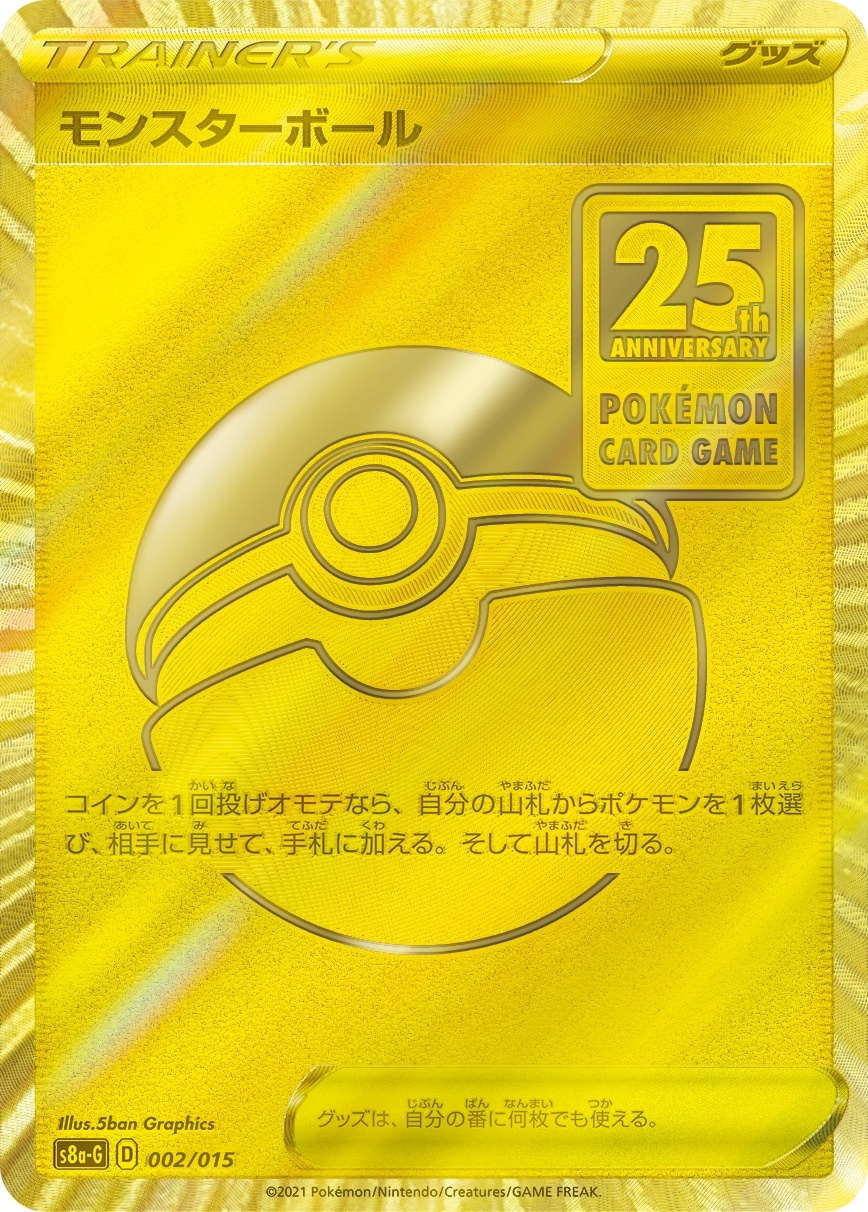 画像1: 【s8a-G】モンスターボール【-】
