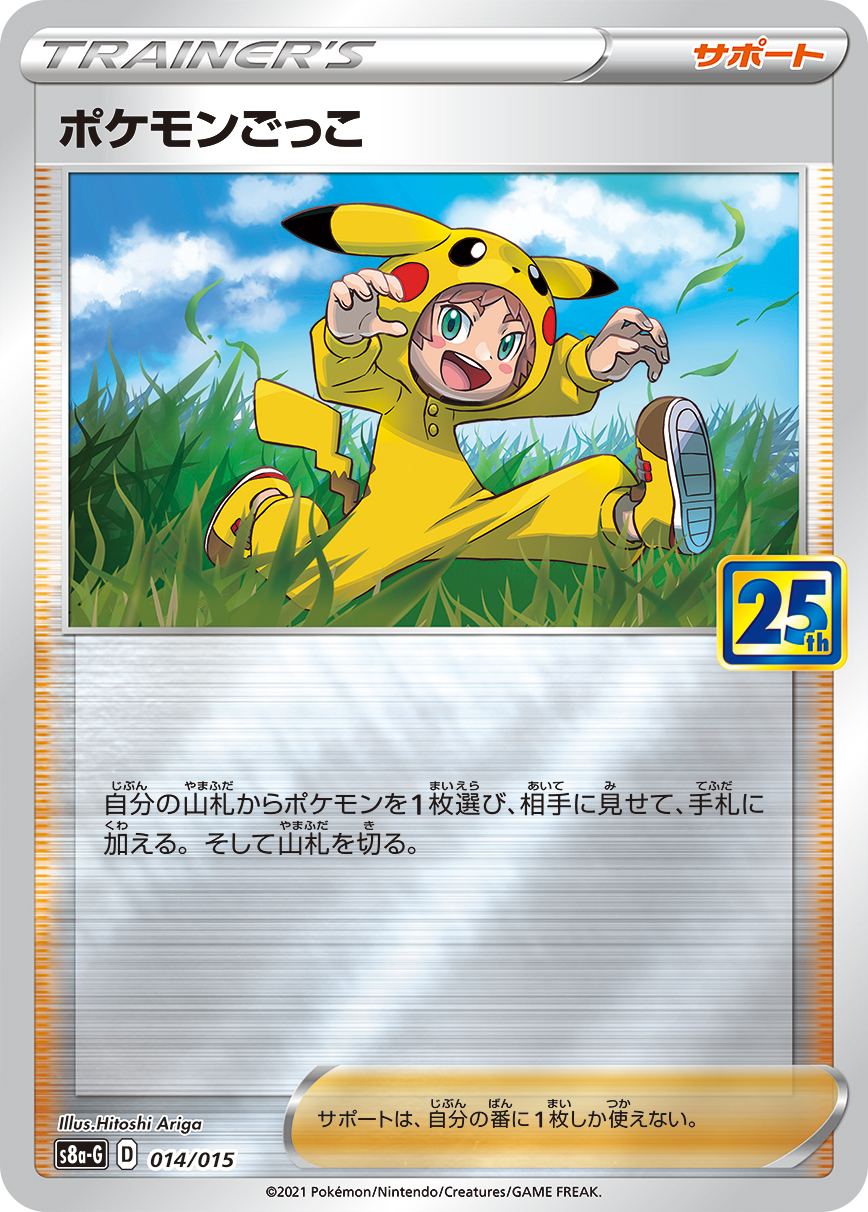 画像1: 【s8a-G】ポケモンごっこ【-】