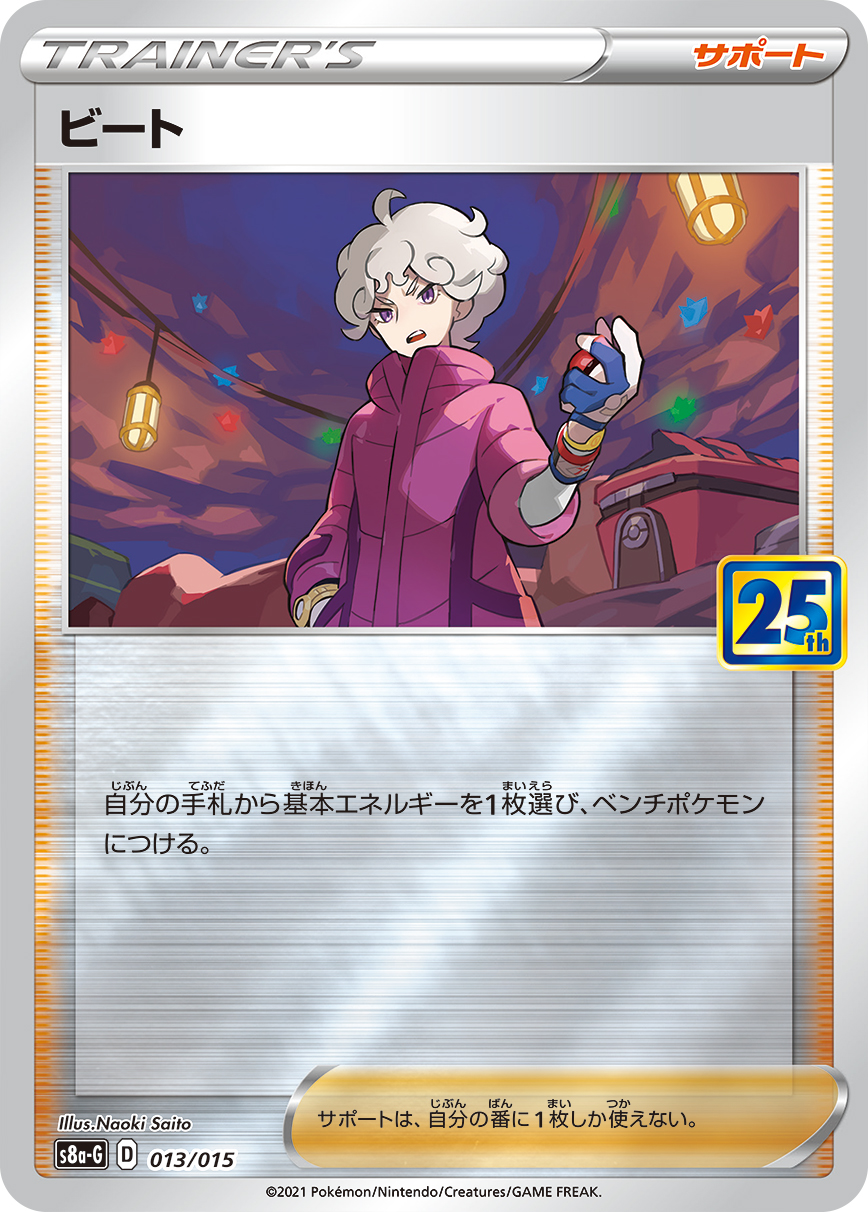 画像1: 【s8a-G】ビート【-】