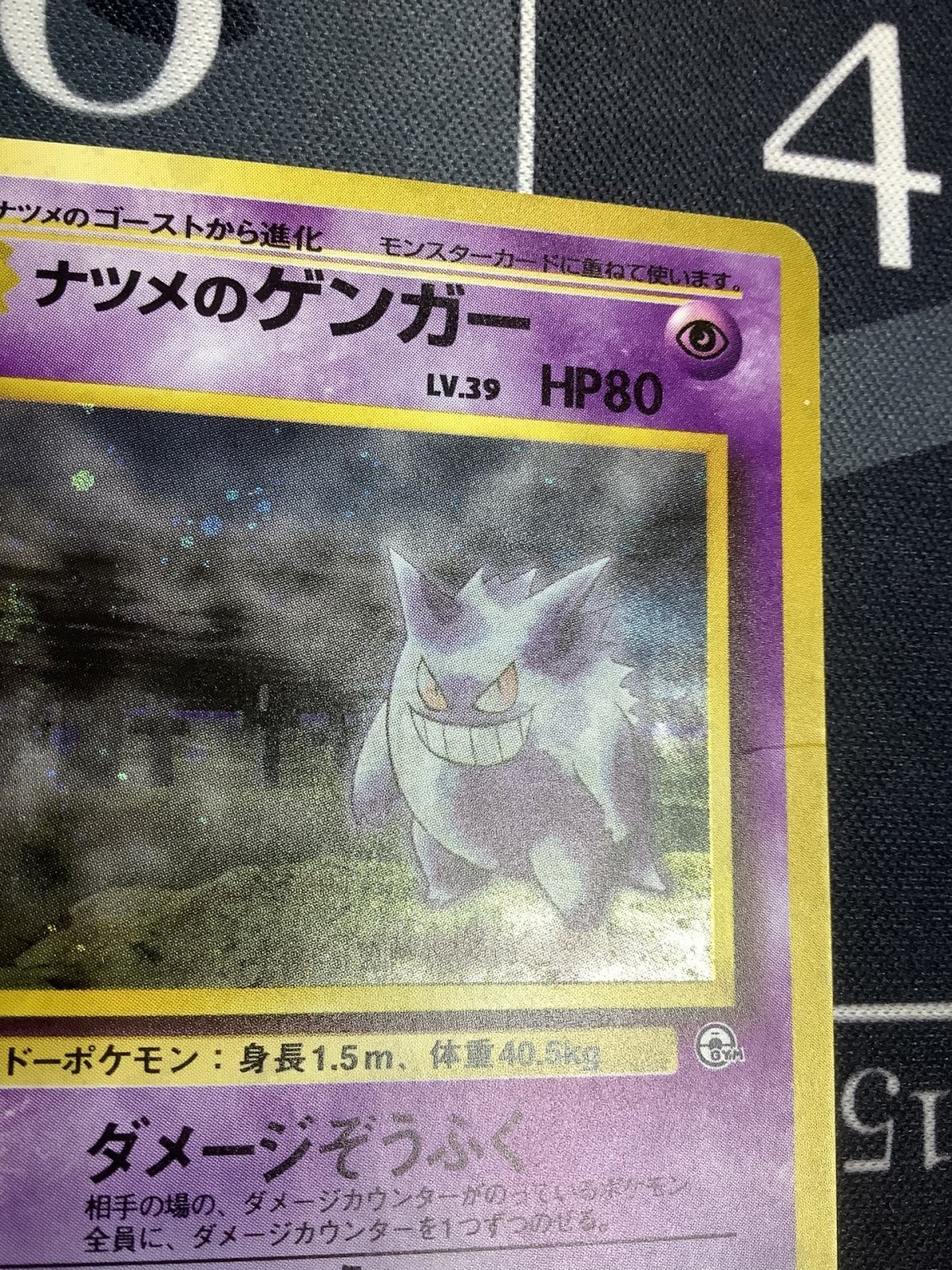画像3: ナツメのゲンガー 状態VG 【実物写真】