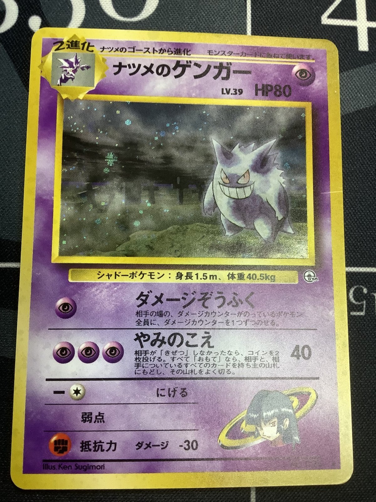 画像1: ナツメのゲンガー 状態VG 【実物写真】