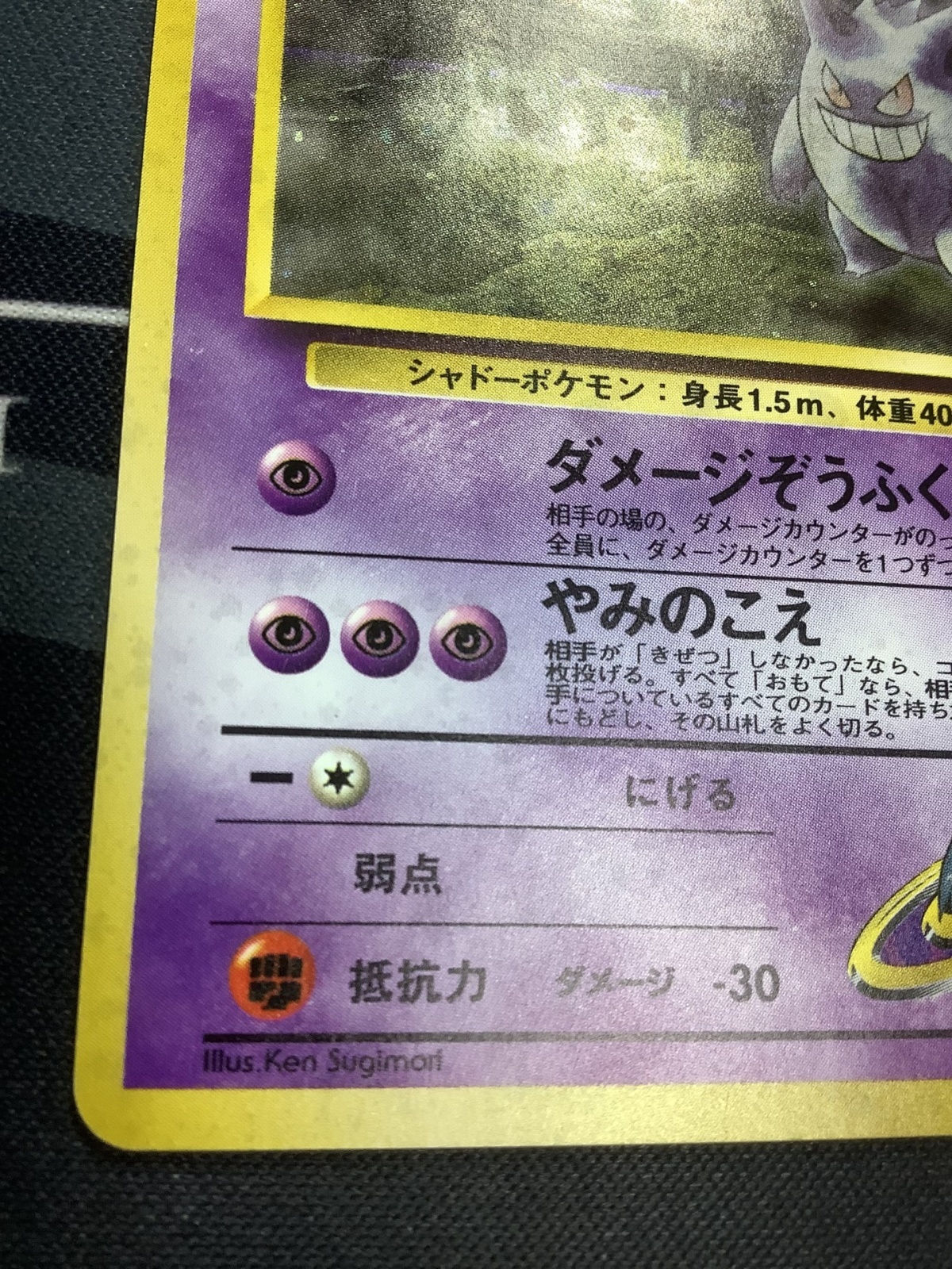 画像5: ナツメのゲンガー 状態VG 【実物写真】