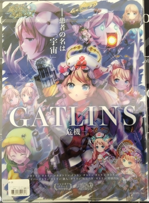 画像1: ガトリン　クリアファイル
