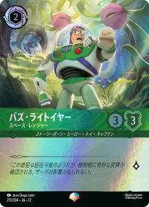 画像1: バズ・ライトイヤー-スペース・レンジャー【エピック】