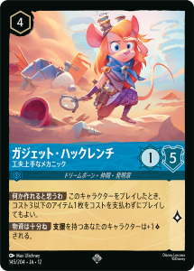 画像1: ガジェット・ハックレンチ-工夫上手なメカニック【スーパーレア】