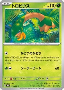 画像1: 【M5】トロピウス【C】