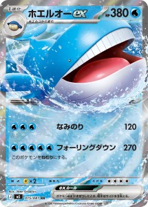 画像1: 【M5】ホエルオーex【RR】