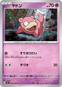 画像1: 【M5】ヤドン【C】