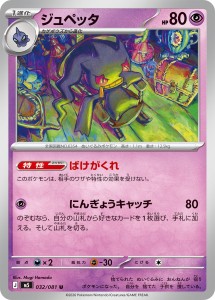 画像1: 【M5】ジュペッタ【U】