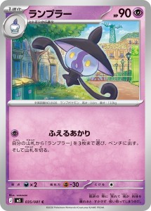画像1: 【M5】ランプラー【C】