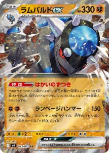 画像1: 【M5】ラムパルドex【RR】